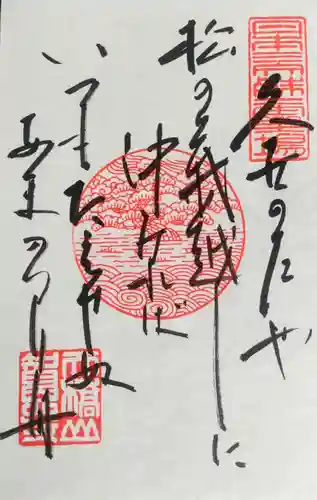 智恩寺の御朱印