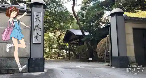 天徳寺の山門