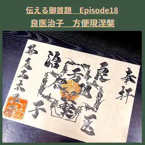 本昌寺の御朱印