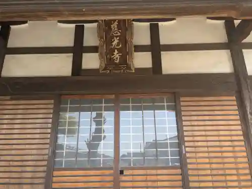 慈光寺(愛知県)