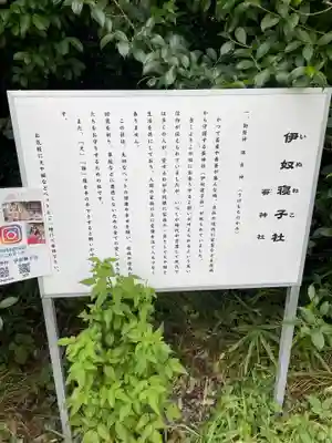 座間神社の歴史