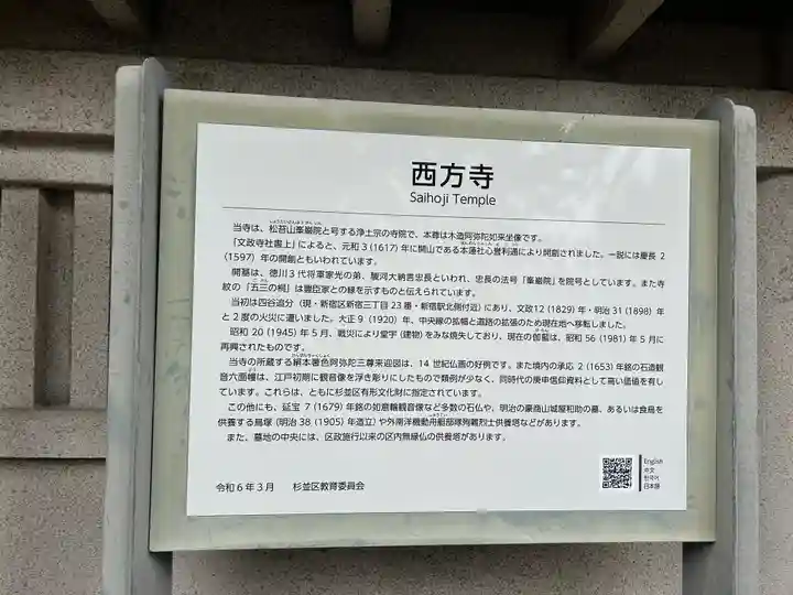 西方寺(東京都)