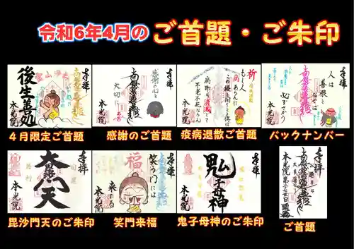 本光院(京都府)