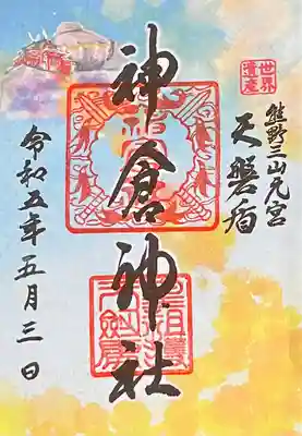 熊野速玉大社(和歌山県)