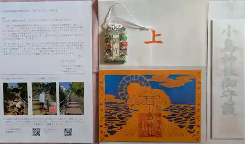 小島神社の御朱印