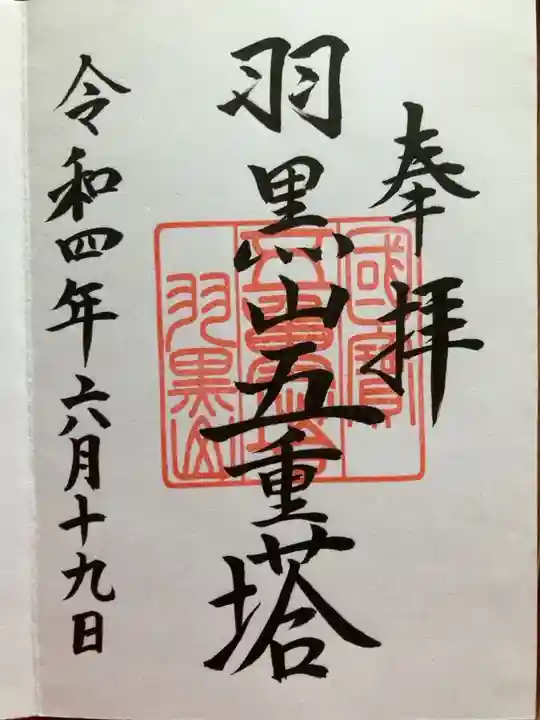 山形に行った際に立ち寄りいただいて来ました。