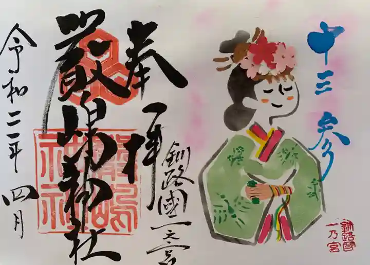 釧路一之宮 厳島神社の御朱印