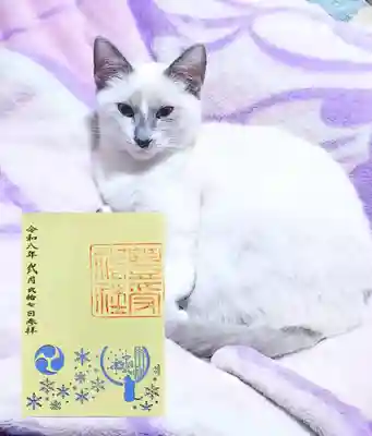 豊受神社の御朱印