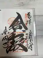 鹿苑寺(金閣寺)の御朱印