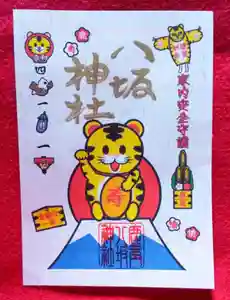 鹿角八坂神社の御朱印 2021年12月10日(金)〜(2021年12月10日(金) 04時58分24秒投稿)