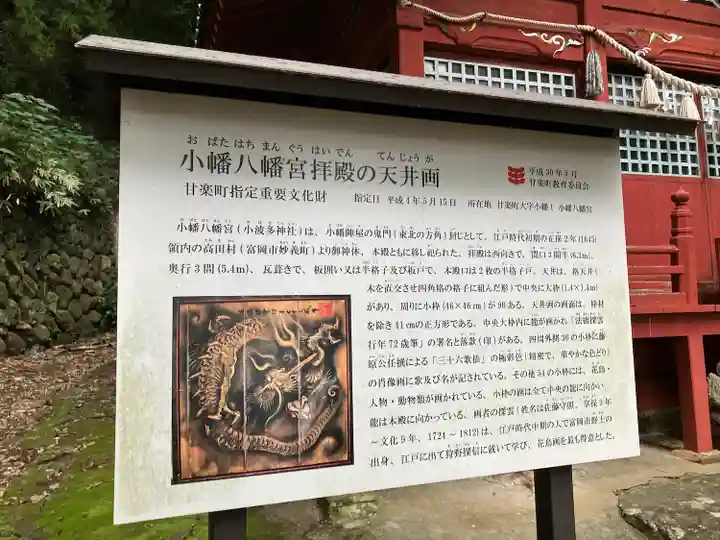 小幡八幡宮(群馬県)