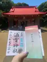 浦賀神社(千葉県)