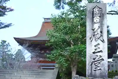 金峯山寺のその他建物