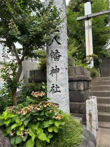 筑土八幡神社(東京都)
