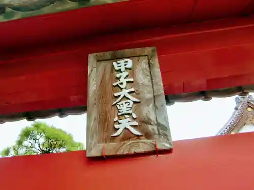 御嶽山神社のその他建物