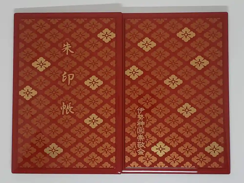 伊勢神宮内宮（皇大神宮）の御朱印帳