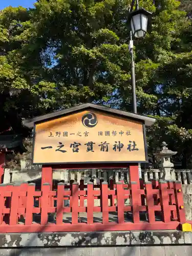 一之宮貫前神社の{uncategorized: "未分類", other: "その他", undefined: "問題あり", building: "その他建物", grave: "お墓", sacred_gate: "鳥居", guardian: "狛犬", statue: "像", buddha: "仏像", history: "歴史", nature: "自然", garden: "庭園", animal: "動物", pagoda: "塔", temizu: "手水舎", mountain_gate: "山門・神門", sanctuary: "本殿・本堂", subordinate: "末社・摂社", art: "芸術", scenery: "景色", jizo: "地蔵", ema: "絵馬", goshuin: "御朱印", omikuji: "おみくじ", items: "授与品その他", amulet: "お守り", goshuincho: "御朱印帳", eats: "食事", festival: "お祭り", votive_dance: "神楽", shichigosan: "七五三参", wedding: "結婚式", experience: "体験その他", initially: "初詣", around: "周辺", anti_infection: "感染症対策"}