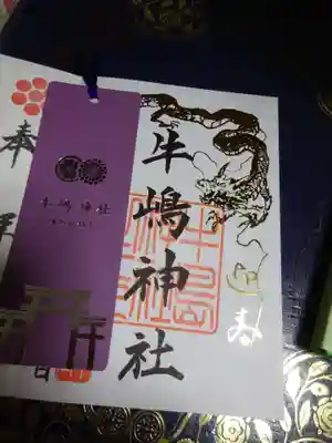 牛嶋神社の授与品その他