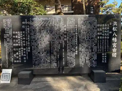 浜松八幡宮の{uncategorized: "未分類", other: "その他", undefined: "問題あり", building: "その他建物", grave: "お墓", sacred_gate: "鳥居", guardian: "狛犬", statue: "像", buddha: "仏像", history: "歴史", nature: "自然", garden: "庭園", animal: "動物", pagoda: "塔", temizu: "手水舎", mountain_gate: "山門・神門", sanctuary: "本殿・本堂", subordinate: "末社・摂社", art: "芸術", scenery: "景色", jizo: "地蔵", ema: "絵馬", goshuin: "御朱印", omikuji: "おみくじ", items: "授与品その他", amulet: "お守り", goshuincho: "御朱印帳", eats: "食事", festival: "お祭り", votive_dance: "神楽", shichigosan: "七五三参", wedding: "結婚式", experience: "体験その他", initially: "初詣", around: "周辺", anti_infection: "感染症対策"}