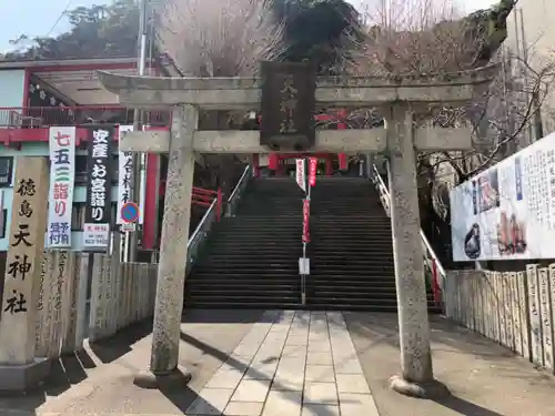 徳島眉山天神社の鳥居