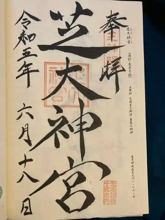 芝大神宮(東京都)