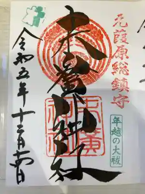 御朱印の記録の為に投稿。
御朱印は直書きで受けられる。