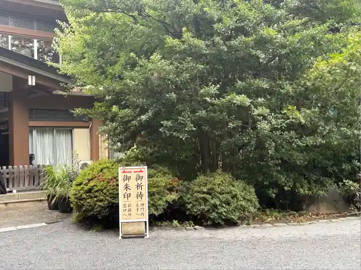 阿佐ヶ谷神明宮(東京都)