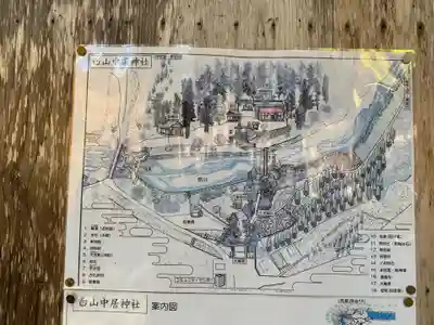 白山中居神社のその他建物