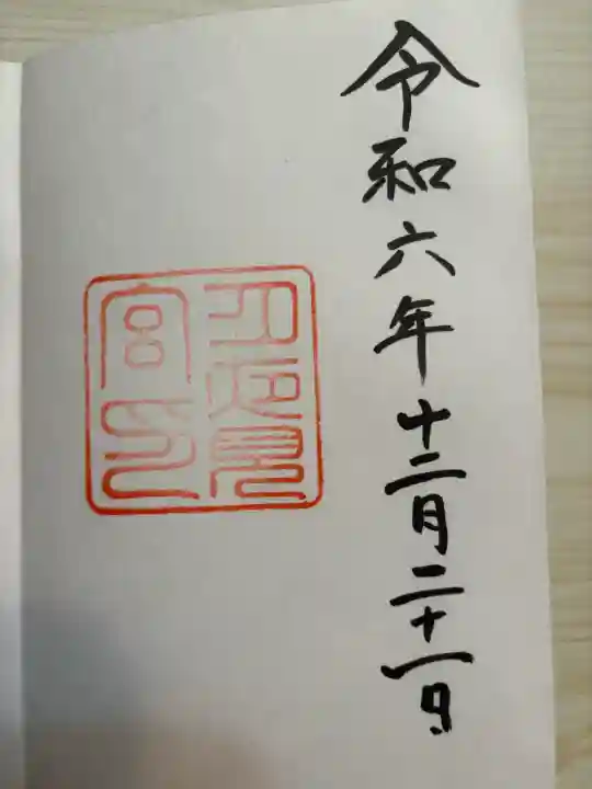 伊勢神宮内宮(皇大神宮)(三重県)