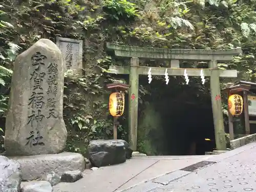 銭洗弁財天宇賀福神社の鳥居