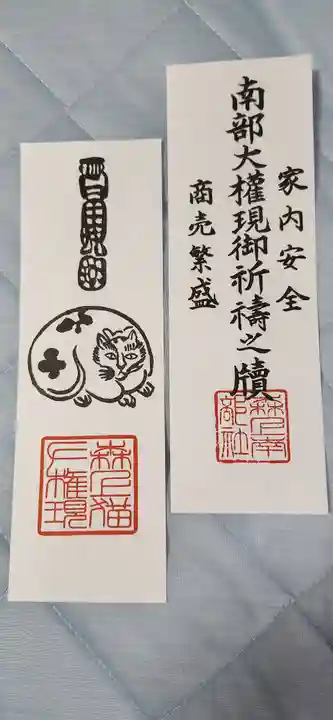 南部神社(新潟県)