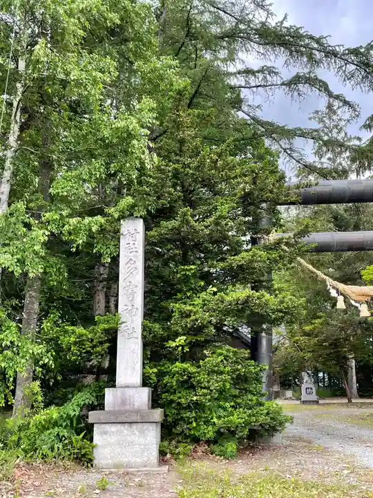 多寄神社のその他建物