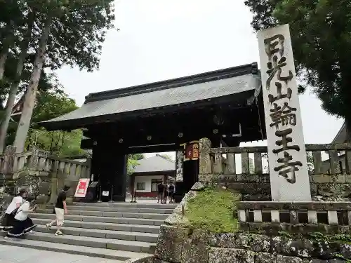 輪王寺の山門