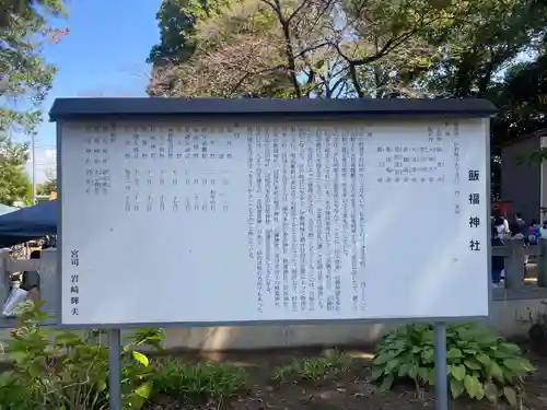 飯福神社(群馬県)