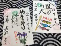 嘉祥寺の御朱印