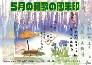 法輪寺(東京都)(2022年04月30日(土) 09時07分21秒投稿)