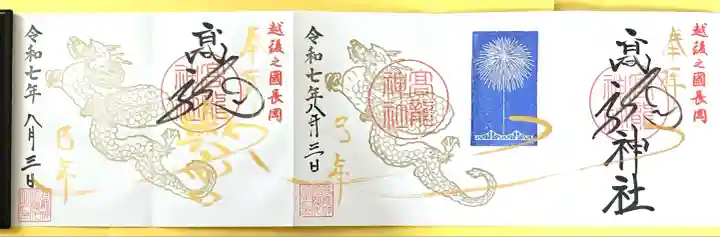 高龍神社(新潟県)