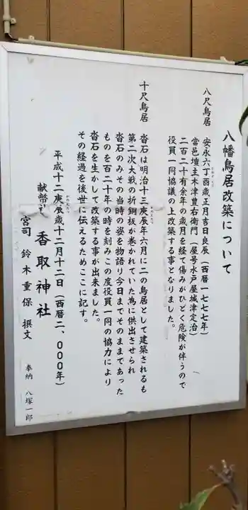 香取神社の御朱印