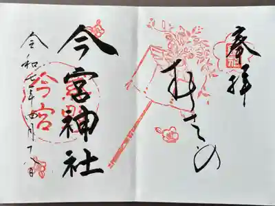 二面御朱印500円