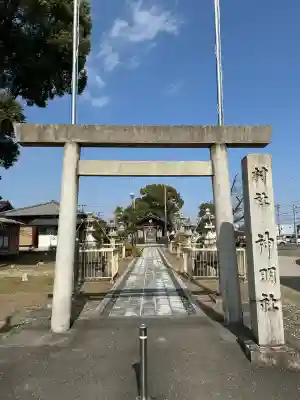 神明神社の{uncategorized: "未分類", other: "その他", undefined: "問題あり", building: "その他建物", grave: "お墓", sacred_gate: "鳥居", guardian: "狛犬", statue: "像", buddha: "仏像", history: "歴史", nature: "自然", garden: "庭園", animal: "動物", pagoda: "塔", temizu: "手水舎", mountain_gate: "山門・神門", sanctuary: "本殿・本堂", subordinate: "末社・摂社", art: "芸術", scenery: "景色", jizo: "地蔵", ema: "絵馬", goshuin: "御朱印", omikuji: "おみくじ", items: "授与品その他", amulet: "お守り", goshuincho: "御朱印帳", eats: "食事", festival: "お祭り", votive_dance: "神楽", shichigosan: "七五三参", wedding: "結婚式", experience: "体験その他", initially: "初詣", around: "周辺", anti_infection: "感染症対策"}