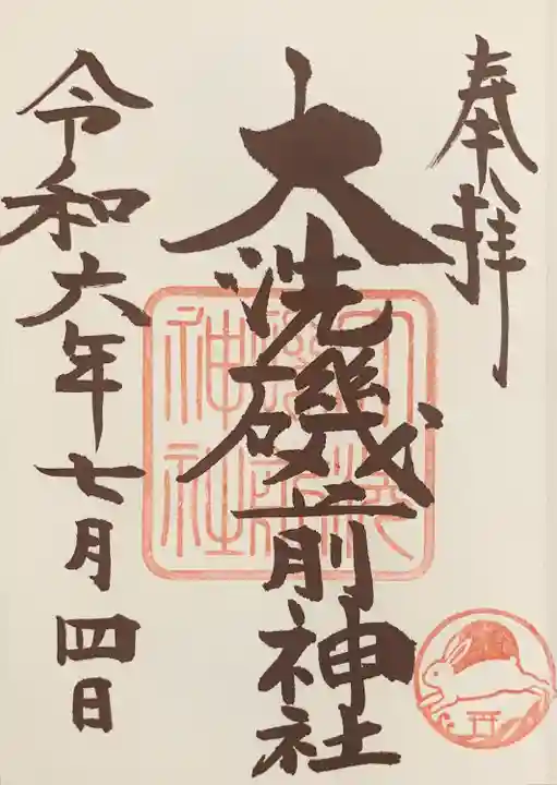 大洗磯前神社(茨城県)