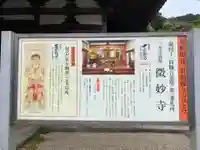 微妙寺(滋賀県)