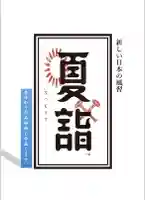 白石神社の体験その他