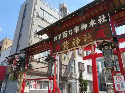 鷲神社のその他建物