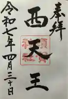 須賀神社の御朱印