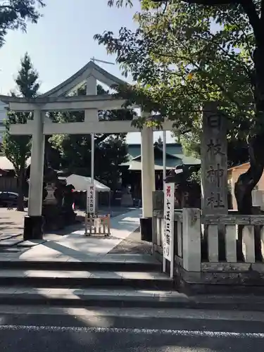 お三の宮日枝神社(神奈川県)