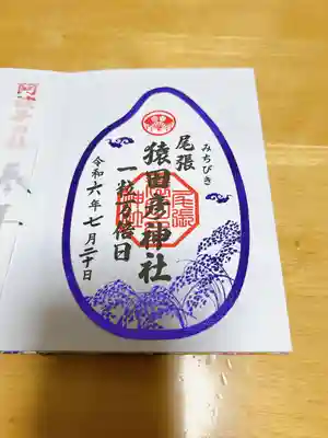 尾張猿田彦神社(愛知県)