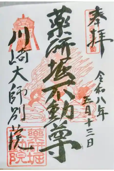 薬研堀不動院(川崎大師東京別院)の御朱印