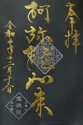 阿弥陀如来