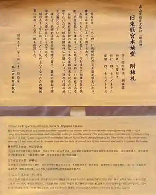 飛騨東照宮(岐阜県)